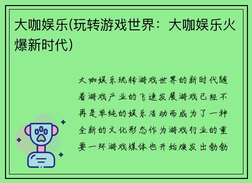 大咖娱乐(玩转游戏世界：大咖娱乐火爆新时代)