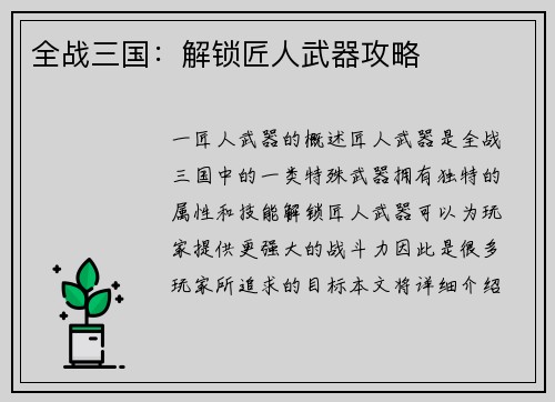 全战三国：解锁匠人武器攻略